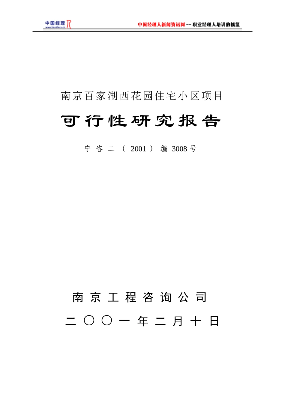 某住宅楼项目可行性研究报告_第2页