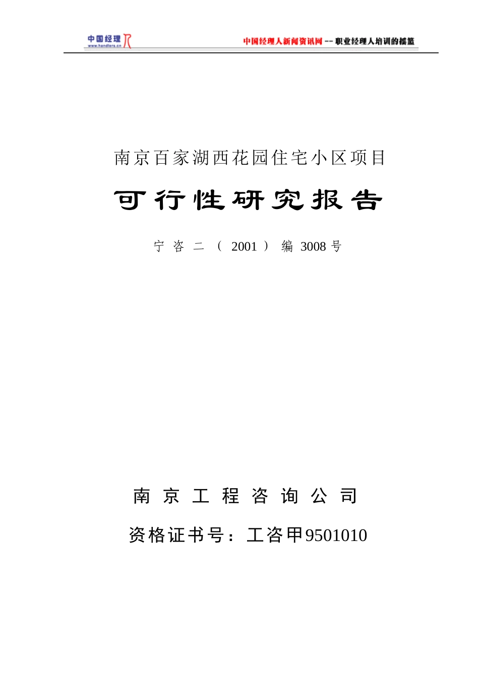 某住宅楼项目可行性研究报告_第3页