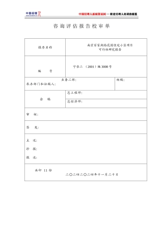 某住宅楼项目可行性研究报告