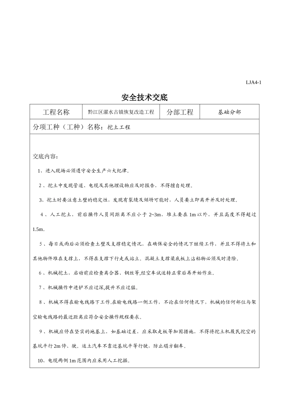 各分部分项安全技术交底_第2页