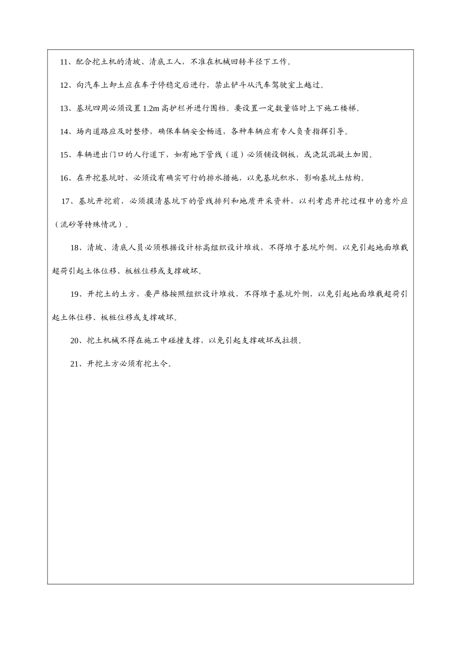 各分部分项安全技术交底_第3页