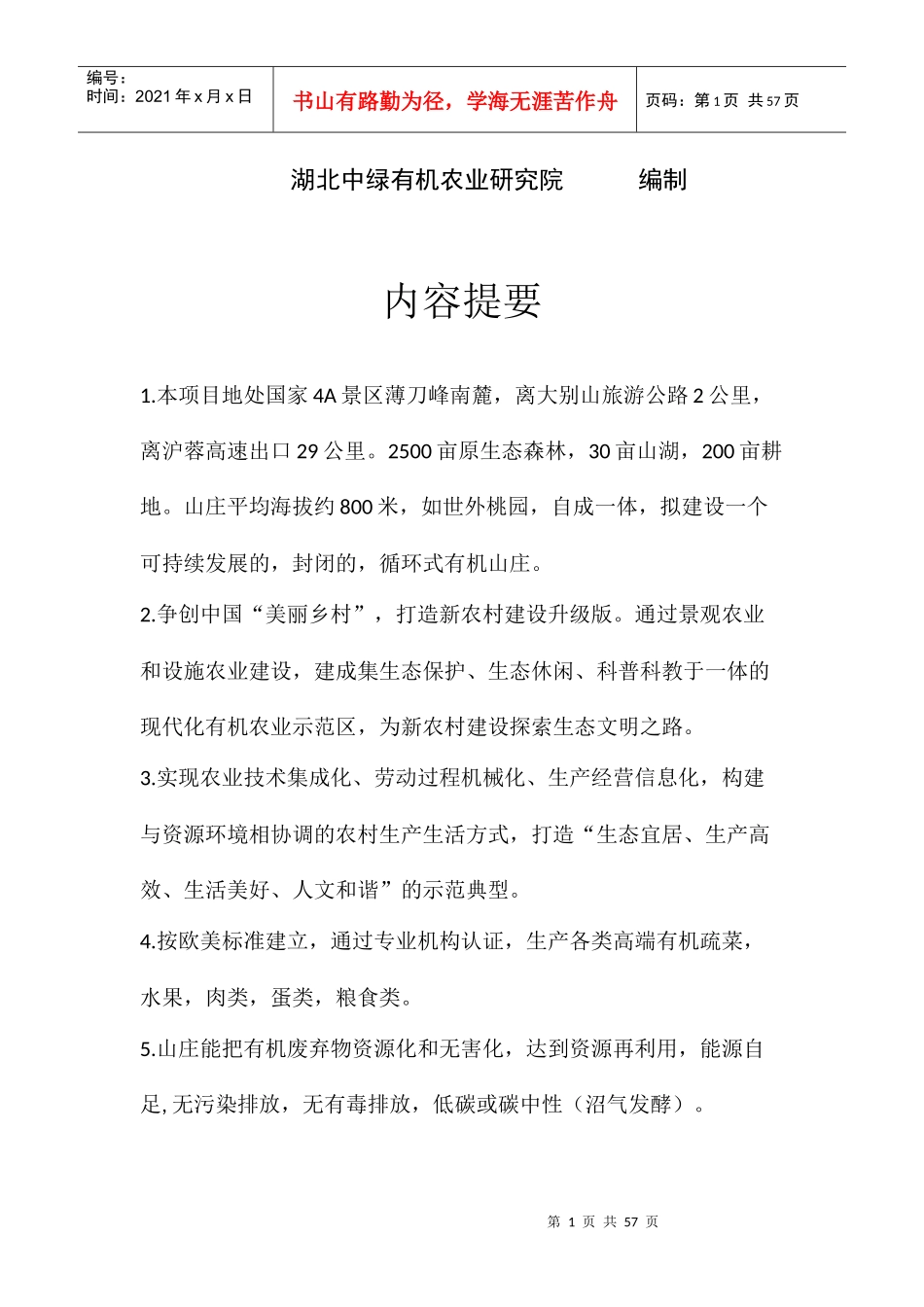 有机农庄项目计划书_第2页