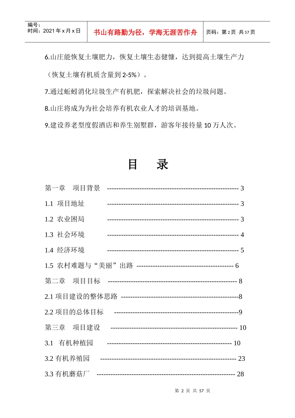 有机农庄项目计划书_第3页