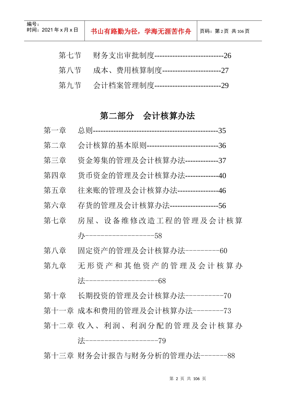 某企业内部财务管理制度和会计核算办法_第2页