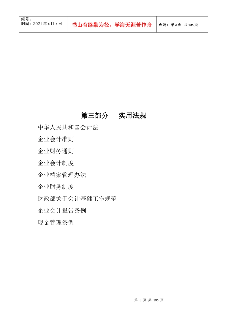 某企业内部财务管理制度和会计核算办法_第3页