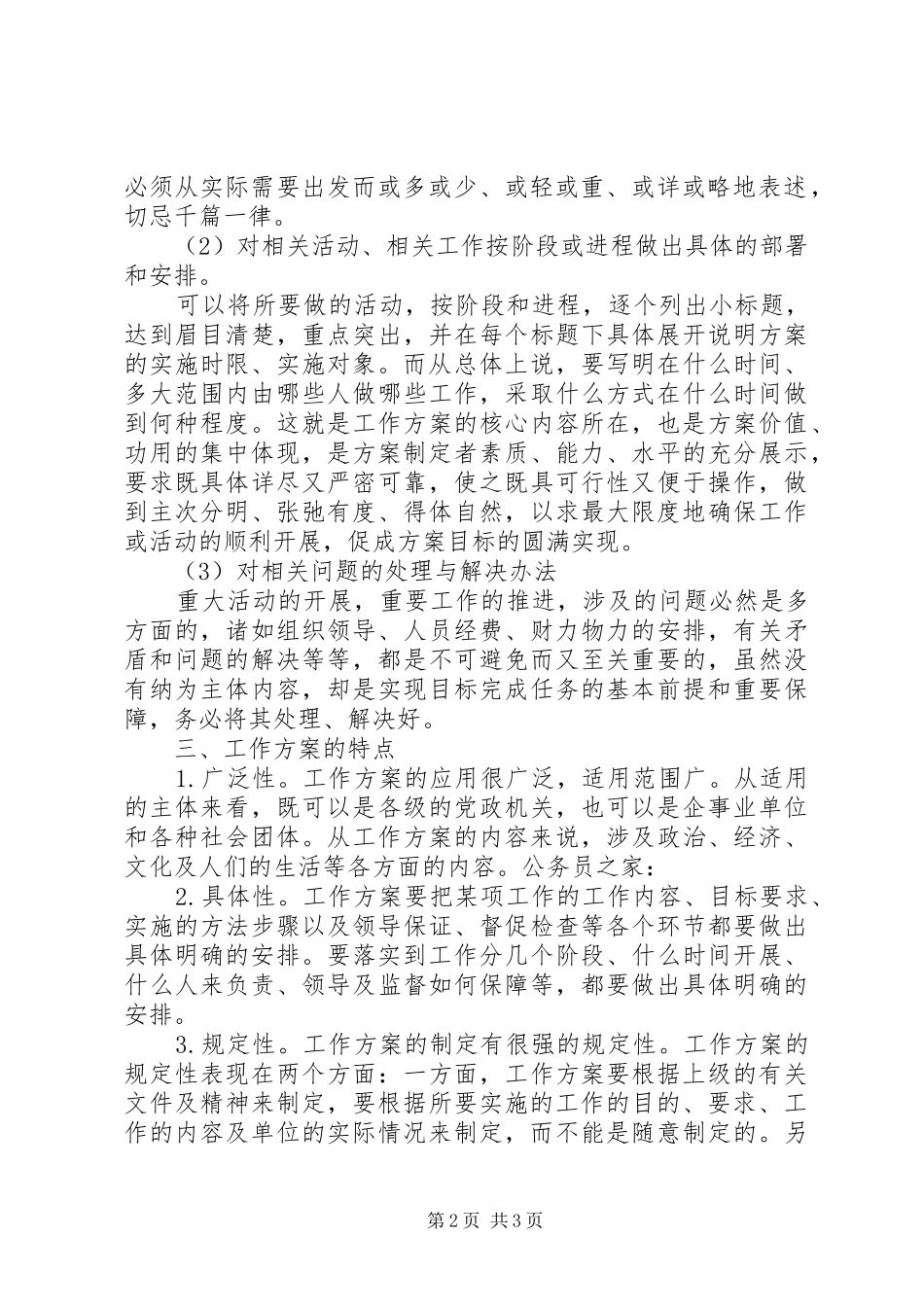 工作实施方案的写作指导_第2页