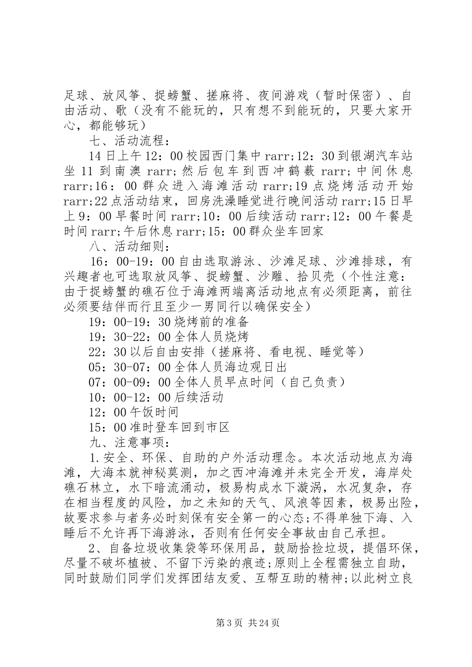 XX年最新露营活动实施方案_第3页