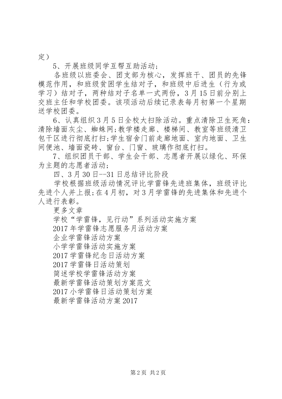 学雷锋活动实施方案：弘扬雷锋精神_第2页