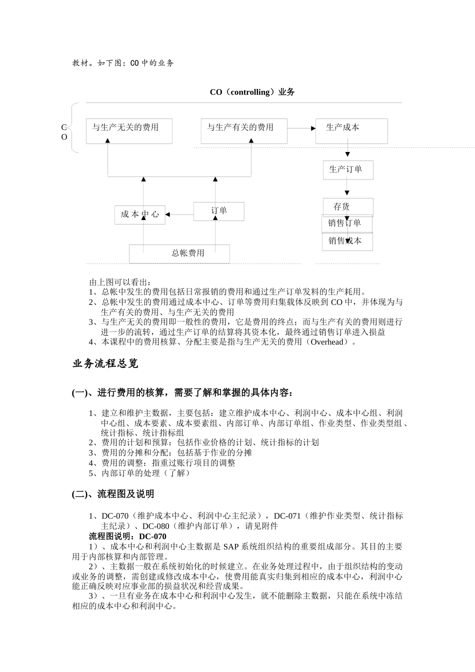 某企业管理会计--成本中心规划_第2页