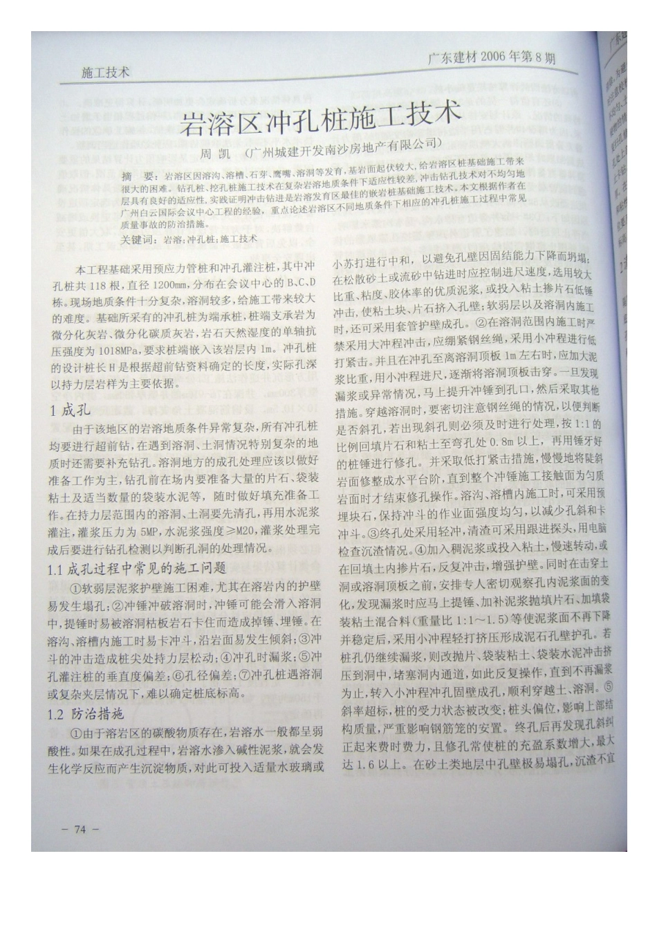 岩溶区冲孔桩施工技术(摘录自《广东建材》06年8期第74-75_第1页
