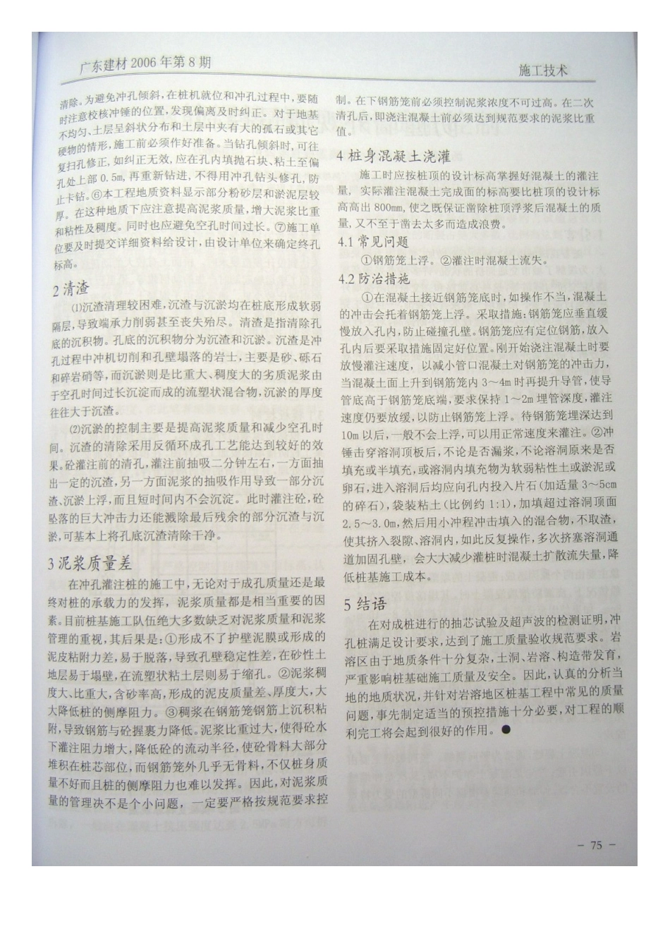 岩溶区冲孔桩施工技术(摘录自《广东建材》06年8期第74-75_第2页