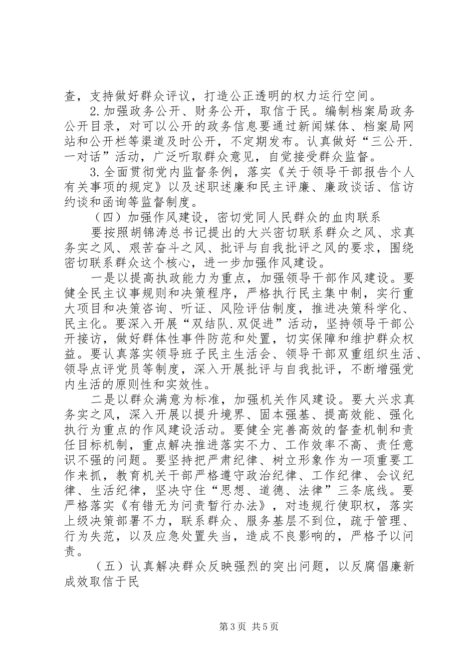 档案局党风廉政建设工作实施方案_第3页