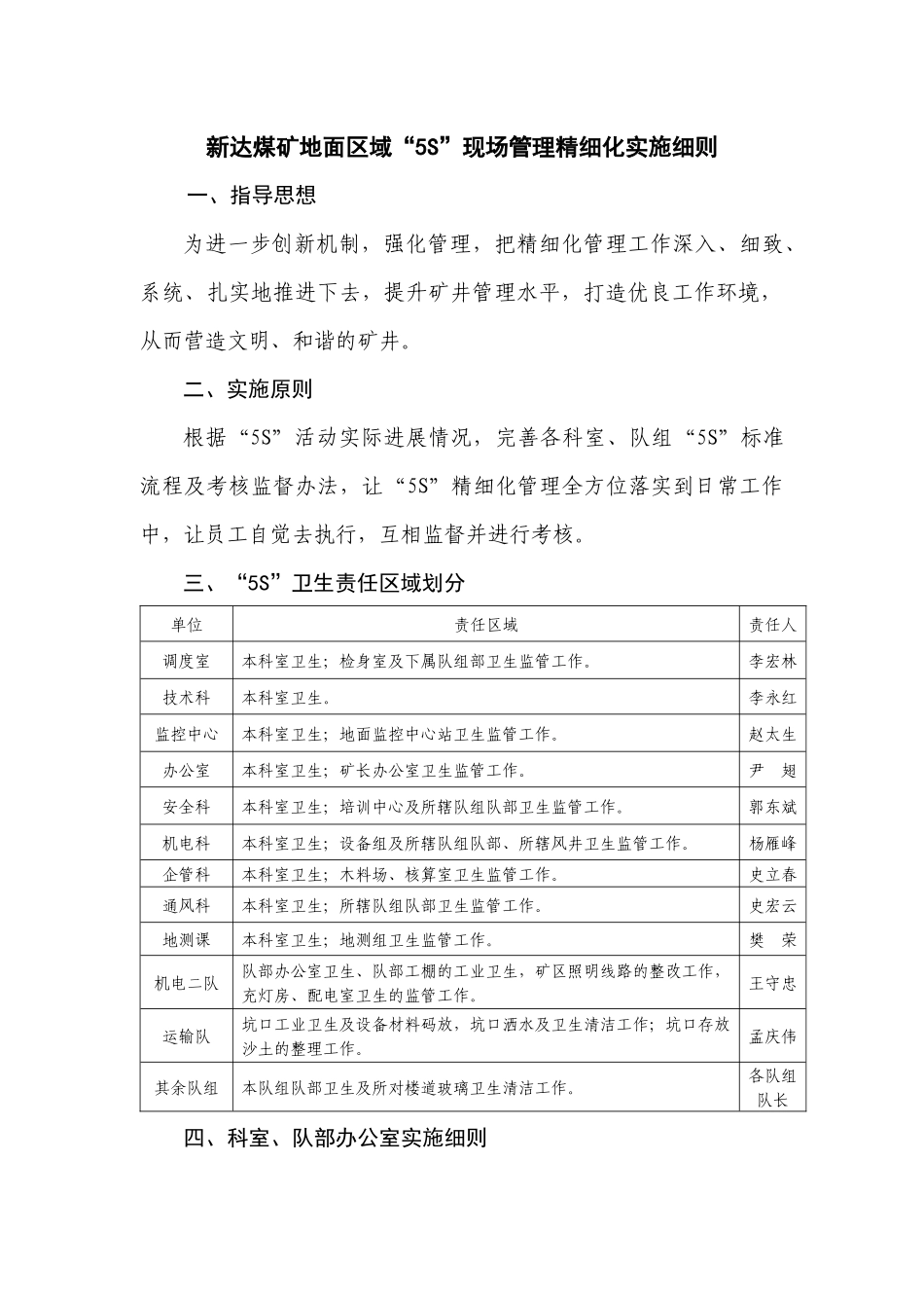 新达煤矿地面区域“5S”现场管理精细化实施细则_第1页