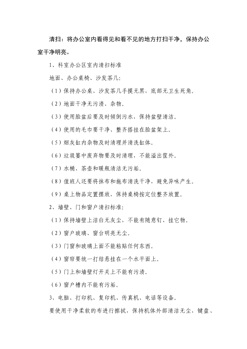 新达煤矿地面区域“5S”现场管理精细化实施细则_第3页