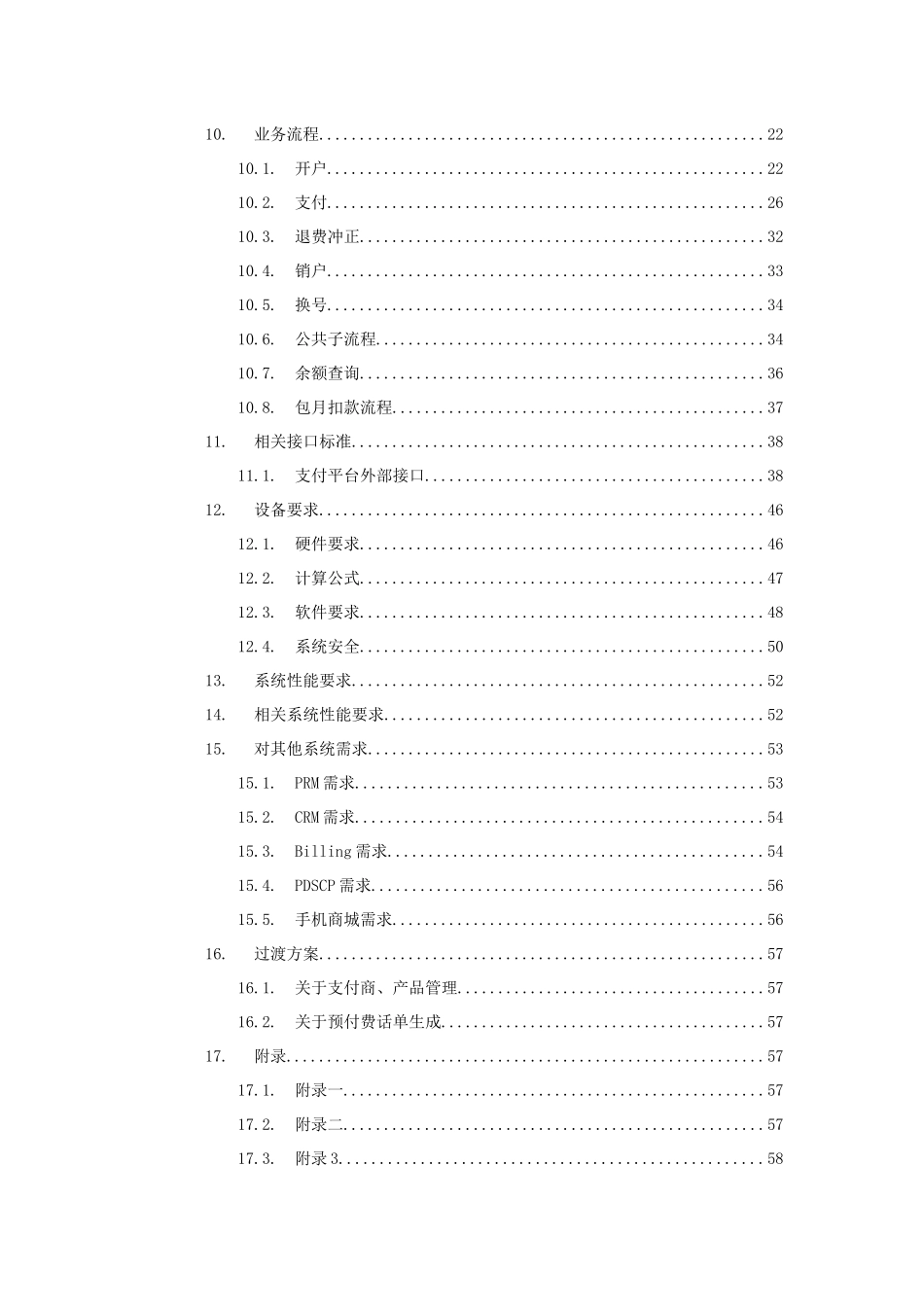 中国联通手机3G支付平台技术规范( 58)_第3页