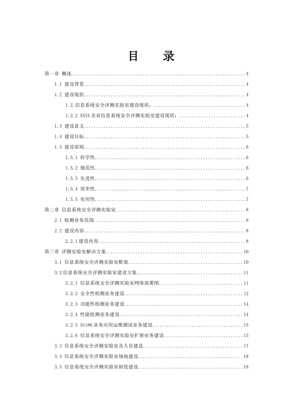 信息系统安全评测解决方案_第2页