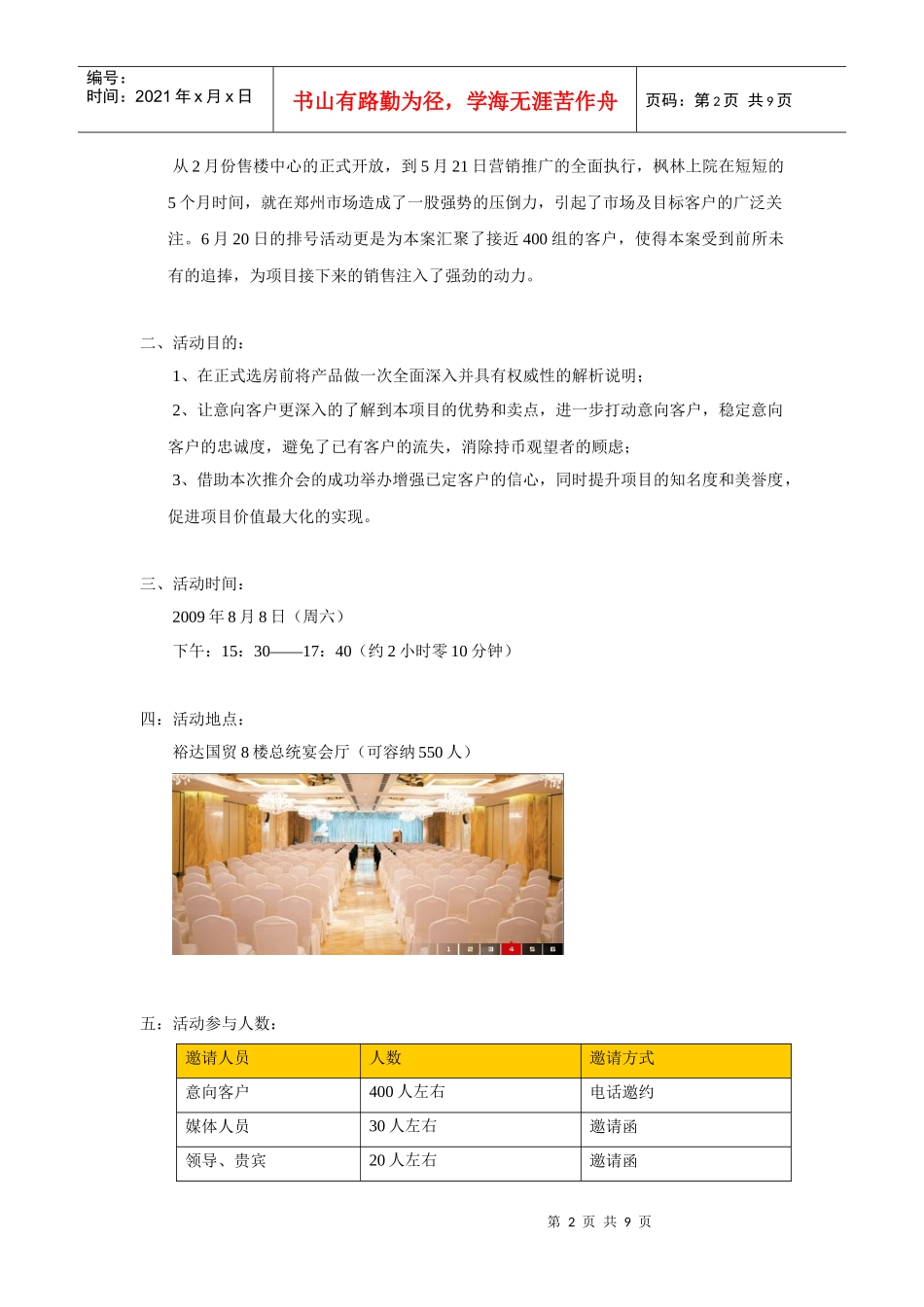枫林上院产品说明会策划方案_第2页