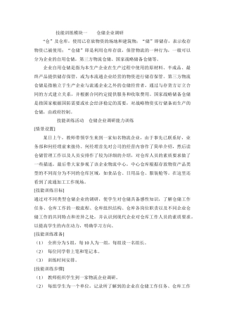 技能训练模块仓储企业调研