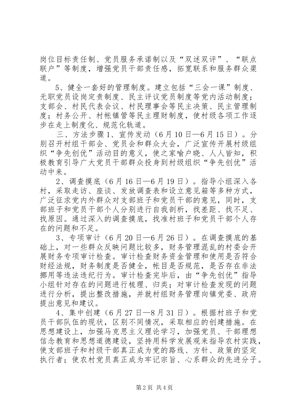 村争先创优方案_第2页