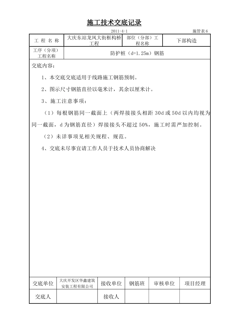防护桩 施工技术交底记录_第1页