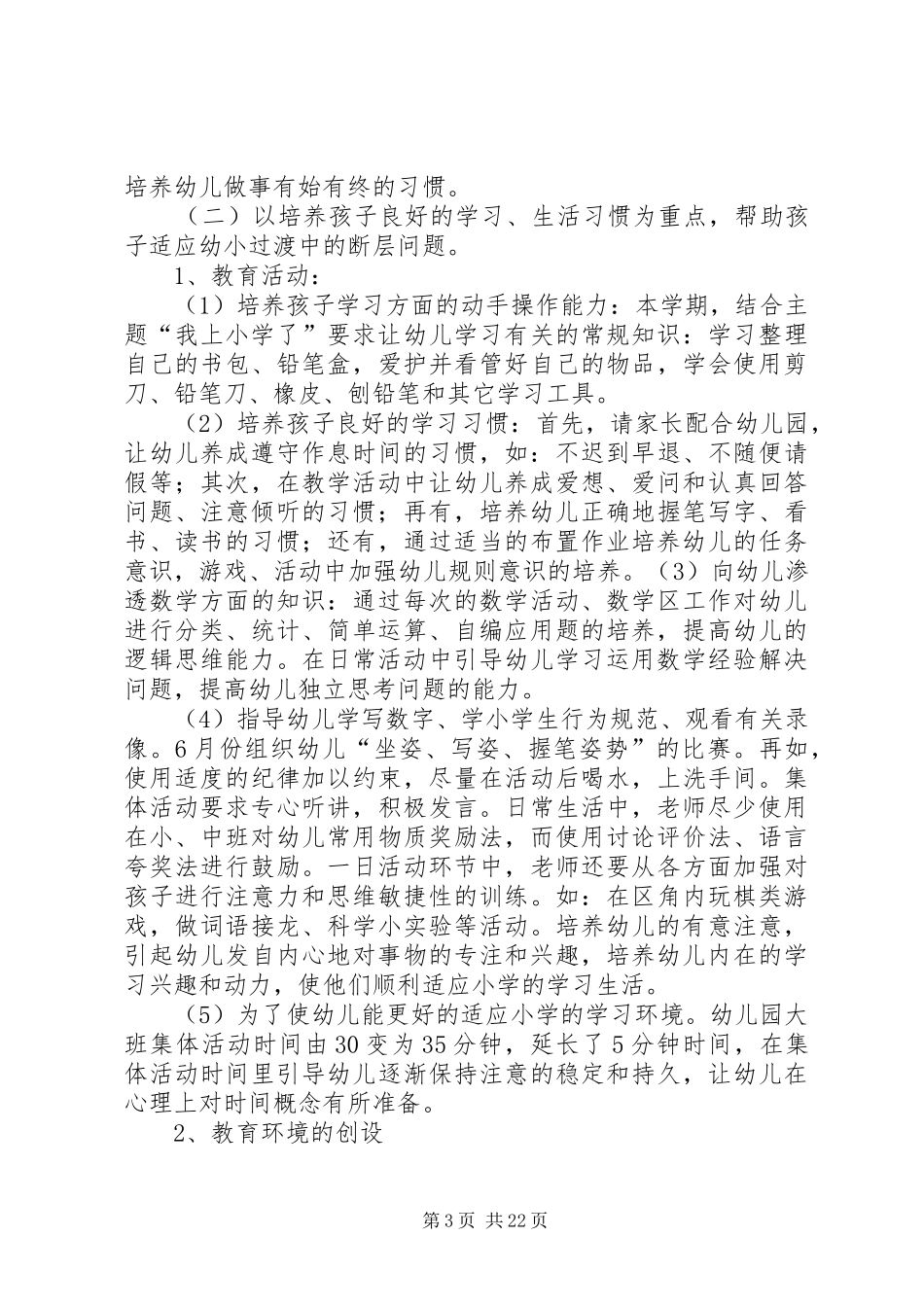 幼小衔接方案_第3页
