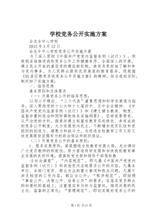 学校党务公开方案