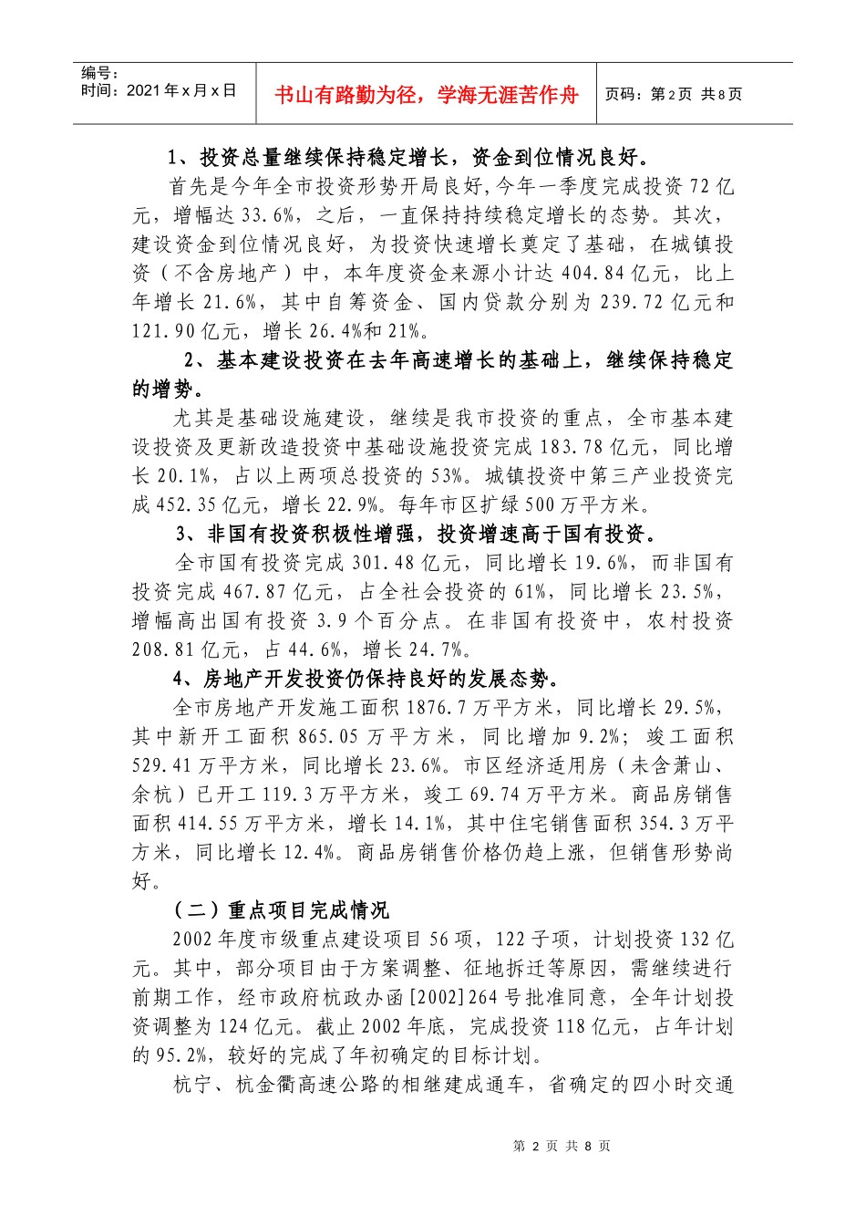 杭州市年度投资工作总结与投资计划_第2页