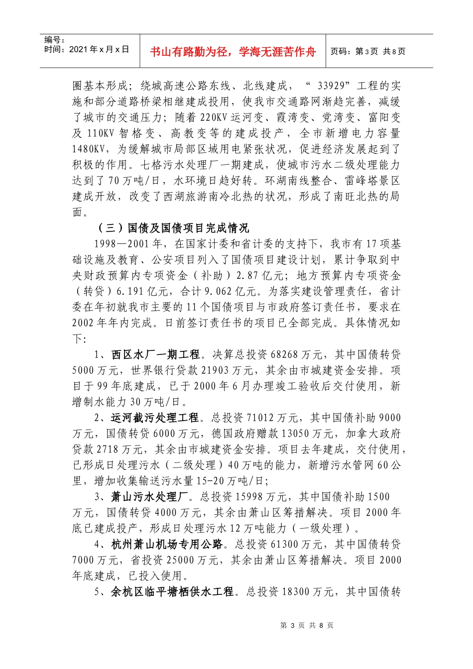 杭州市年度投资工作总结与投资计划_第3页