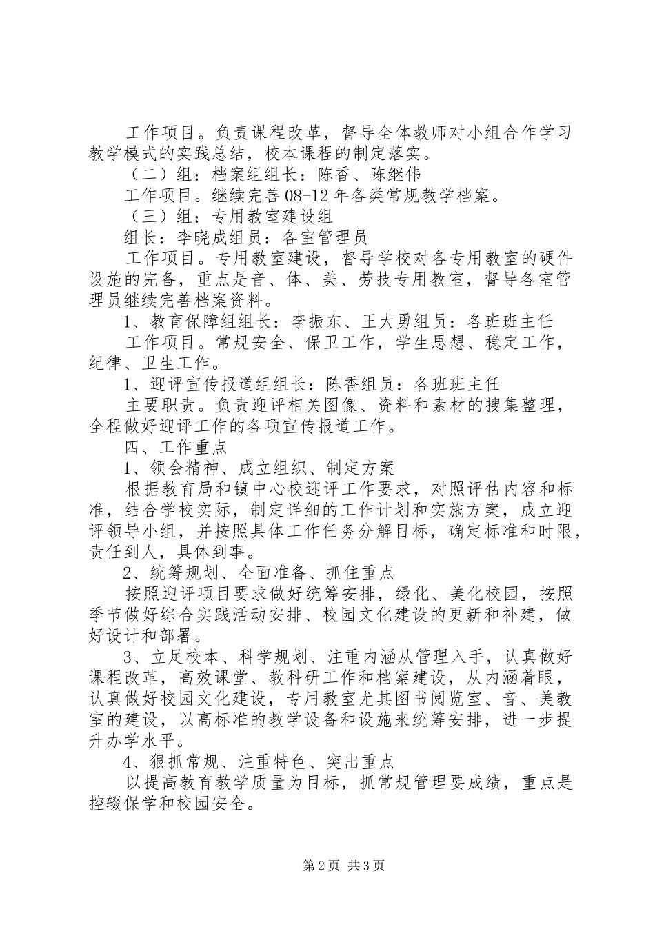 王店子镇中学迎省教育评估方案_第2页