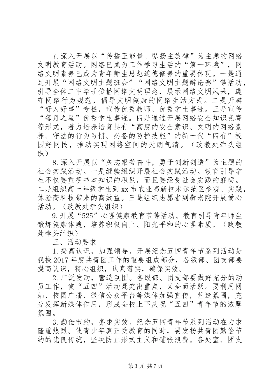 学校五四青年节活动实施方案范文三篇_第3页