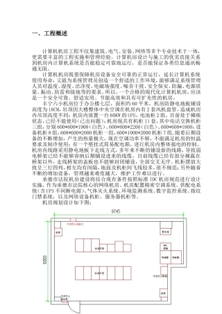机房建设项目实施方案(DOC81页)
