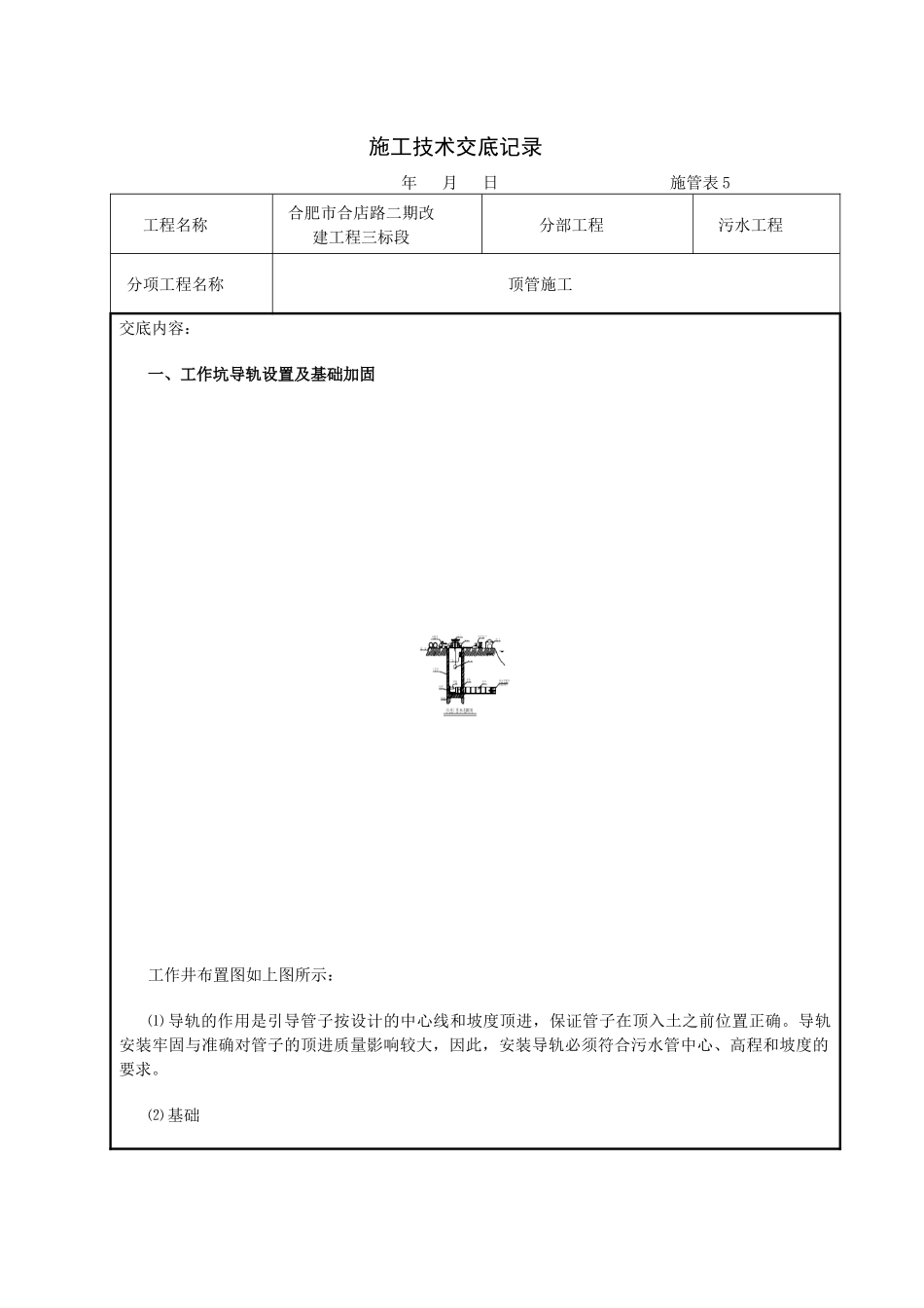 顶管施工技术交底_第1页