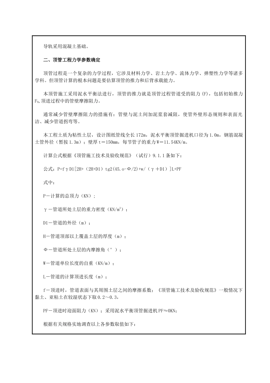 顶管施工技术交底_第2页