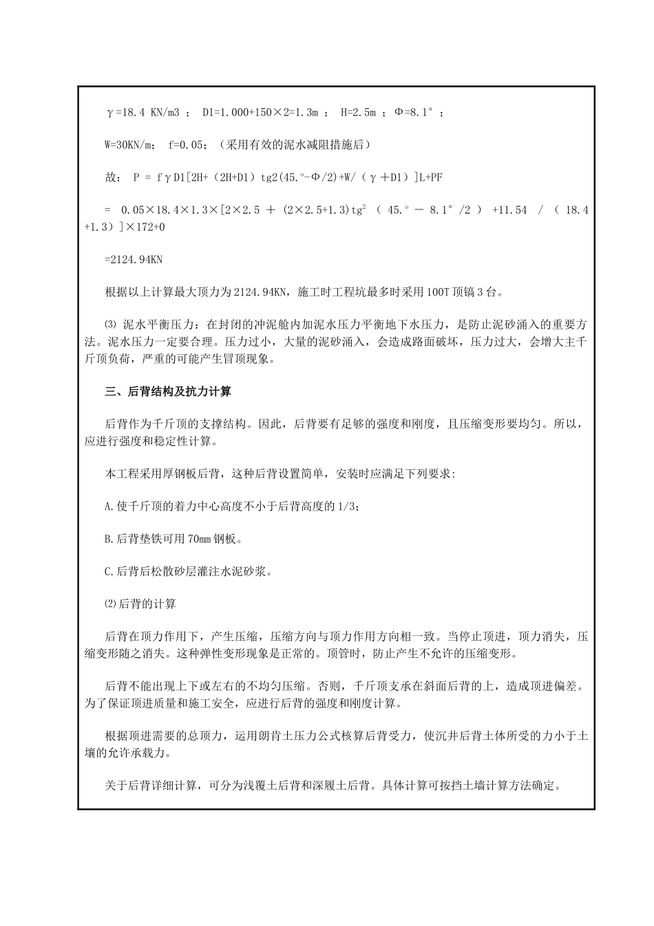 顶管施工技术交底_第3页