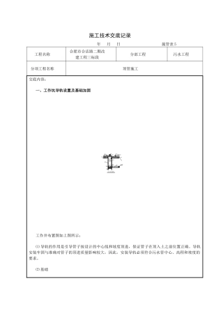 顶管施工技术交底