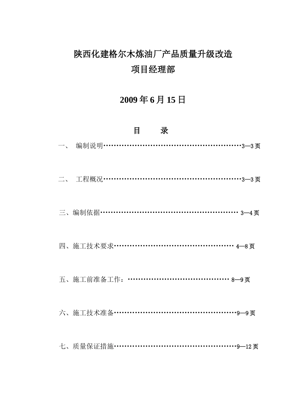 工艺管道安装工程防腐施工方案_第2页