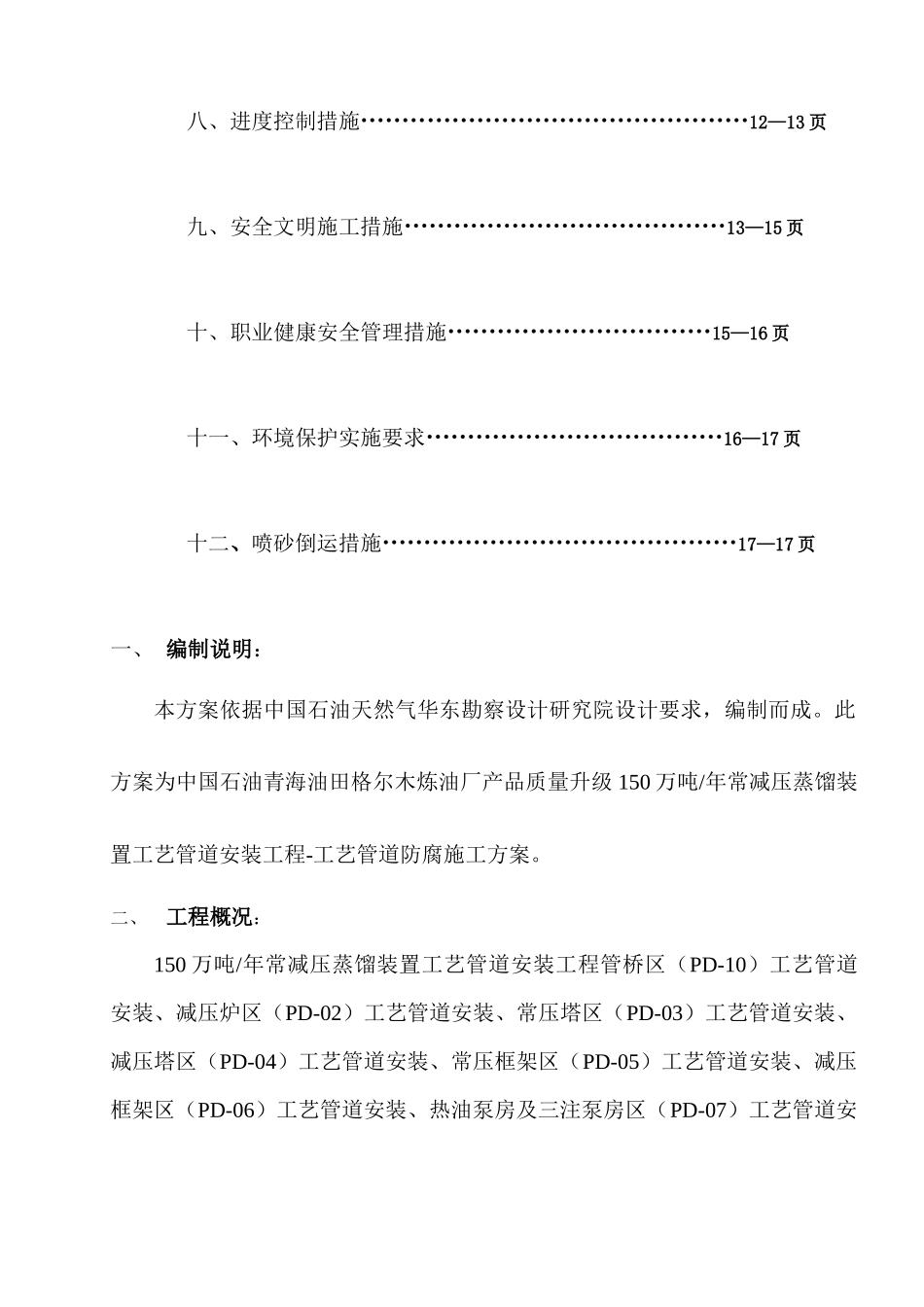 工艺管道安装工程防腐施工方案_第3页