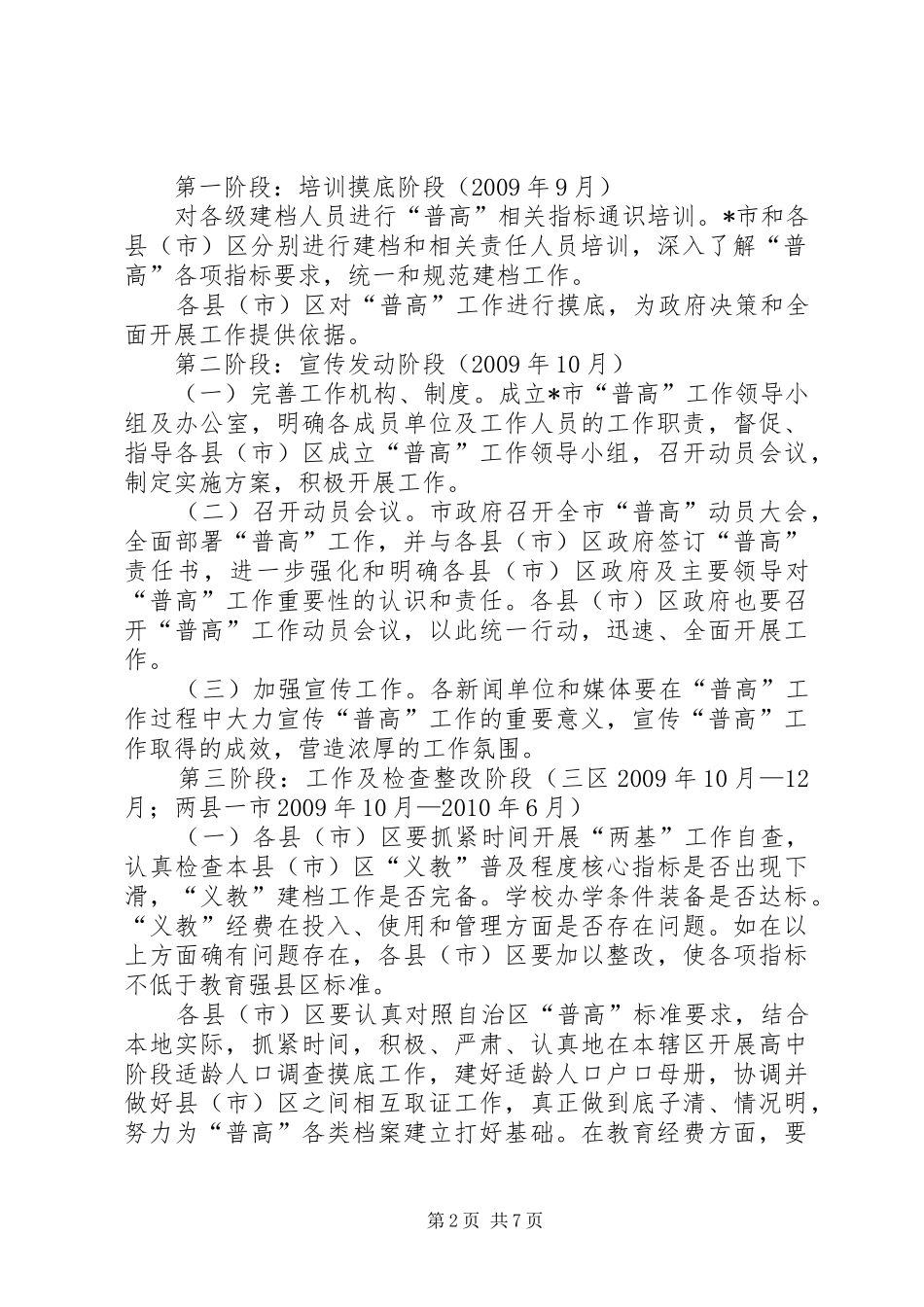 普及高中阶段教育工作实施方案_第2页