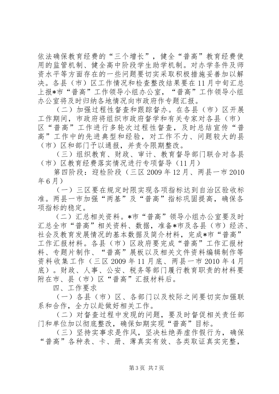 普及高中阶段教育工作实施方案_第3页