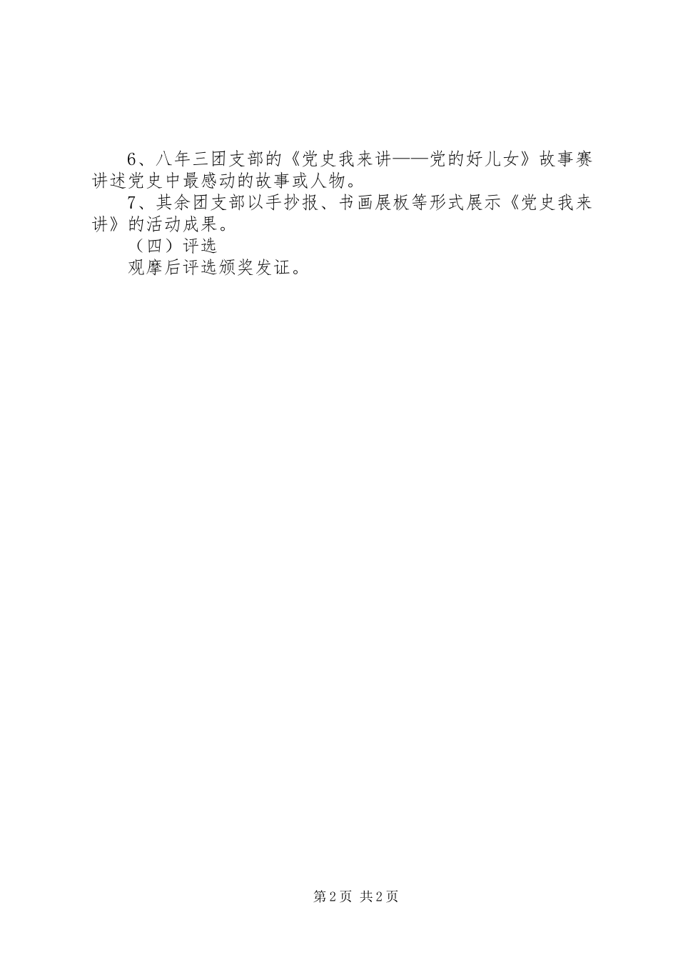 党史我来讲团日主题活动实施方案_第2页