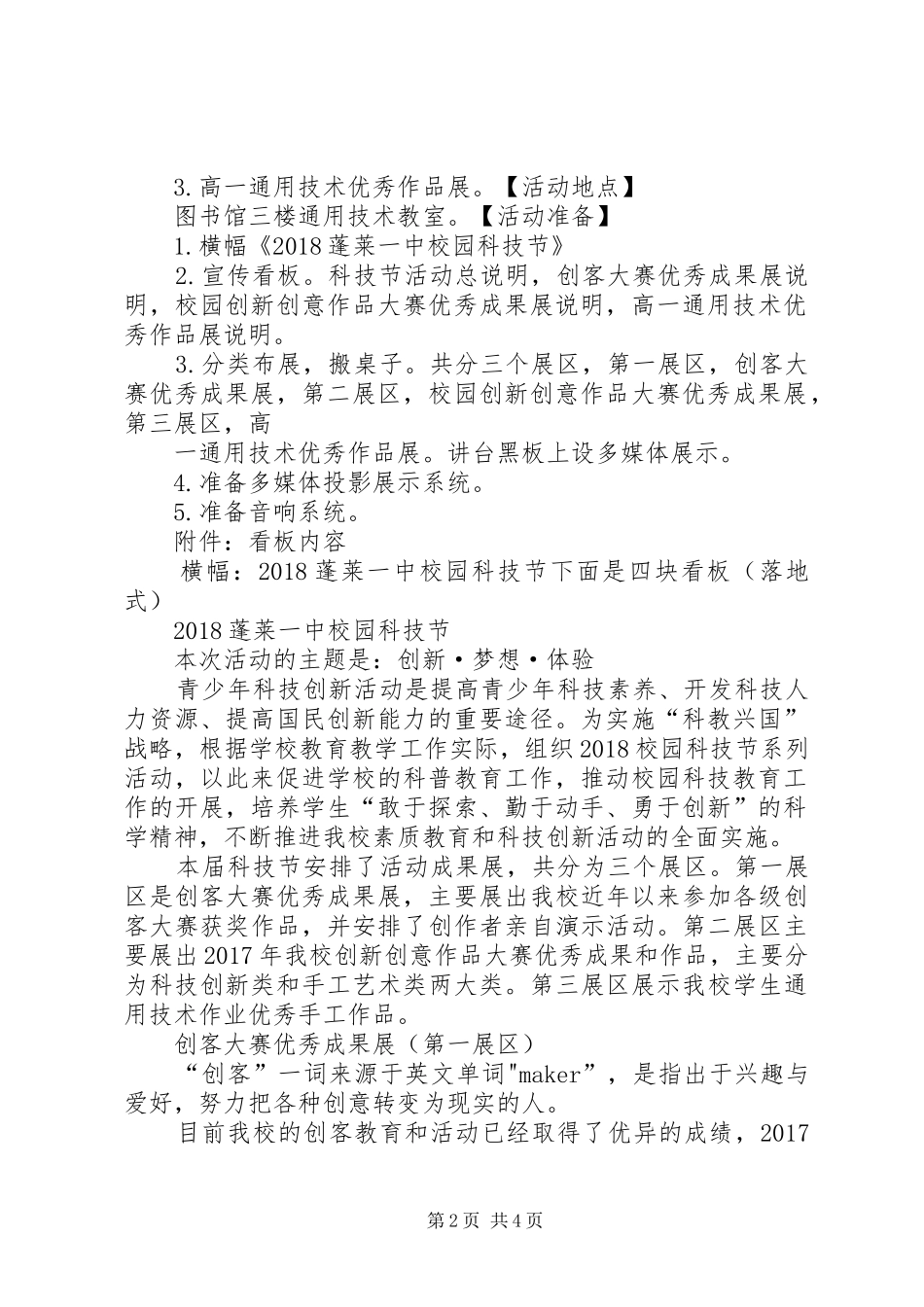 XX年校园科技节活动实施方案_第2页
