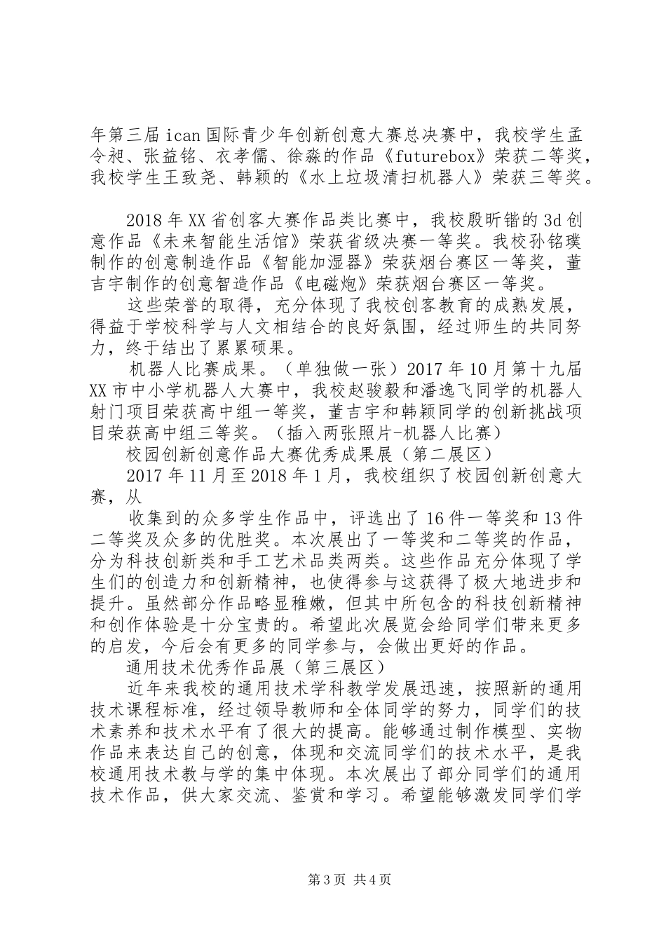 XX年校园科技节活动实施方案_第3页