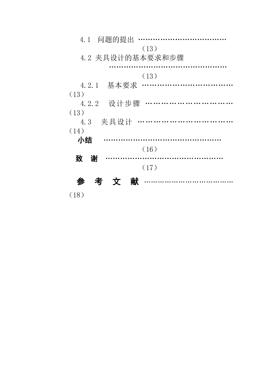 变速器换档叉的工艺过程及装备设计_第2页