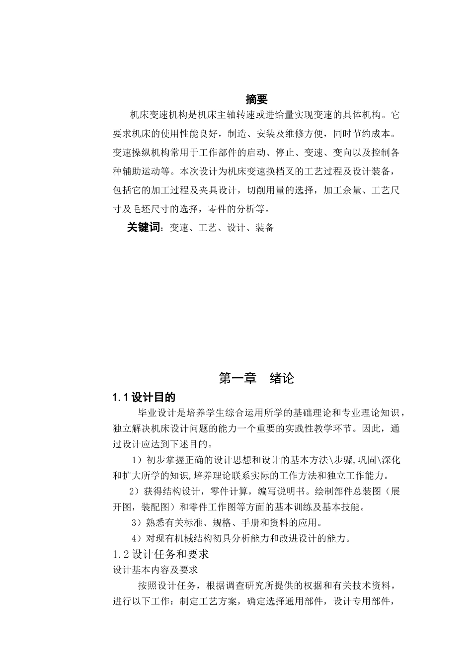 变速器换档叉的工艺过程及装备设计_第3页