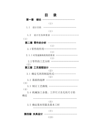 变速器换档叉的工艺过程及装备设计