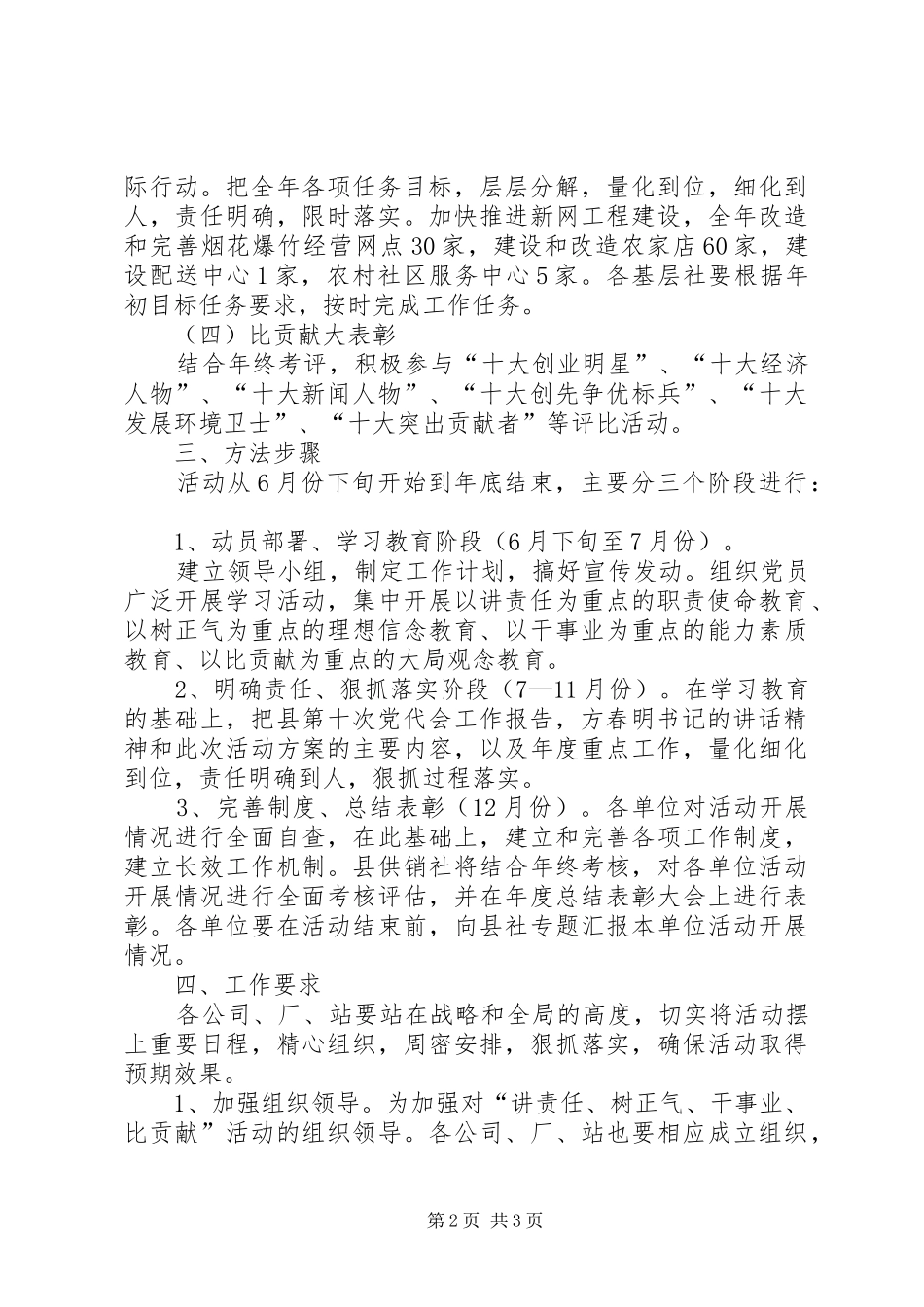 供销社主题实践工作实施方案_第2页