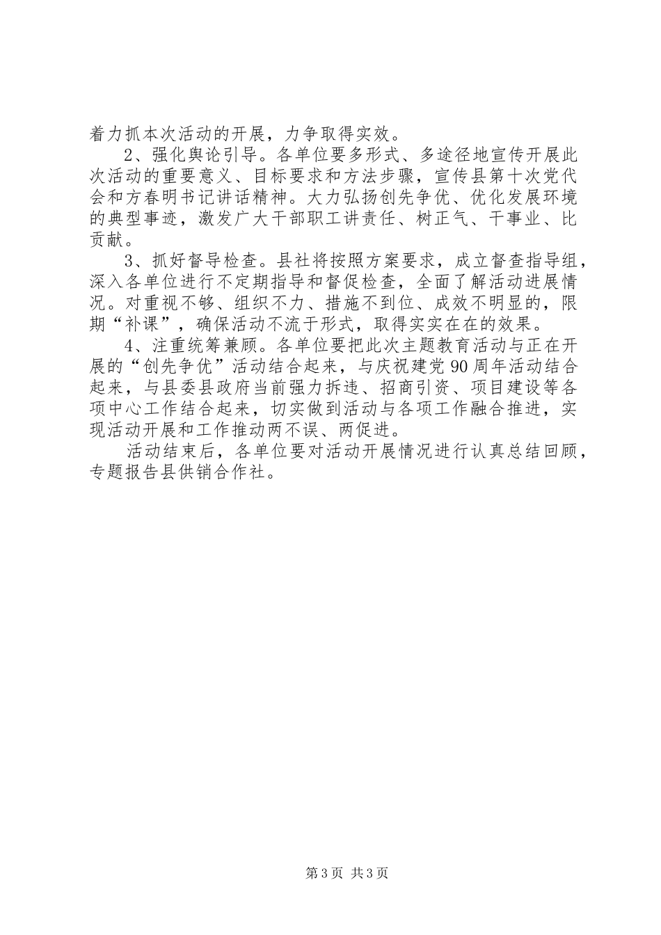 供销社主题实践工作实施方案_第3页