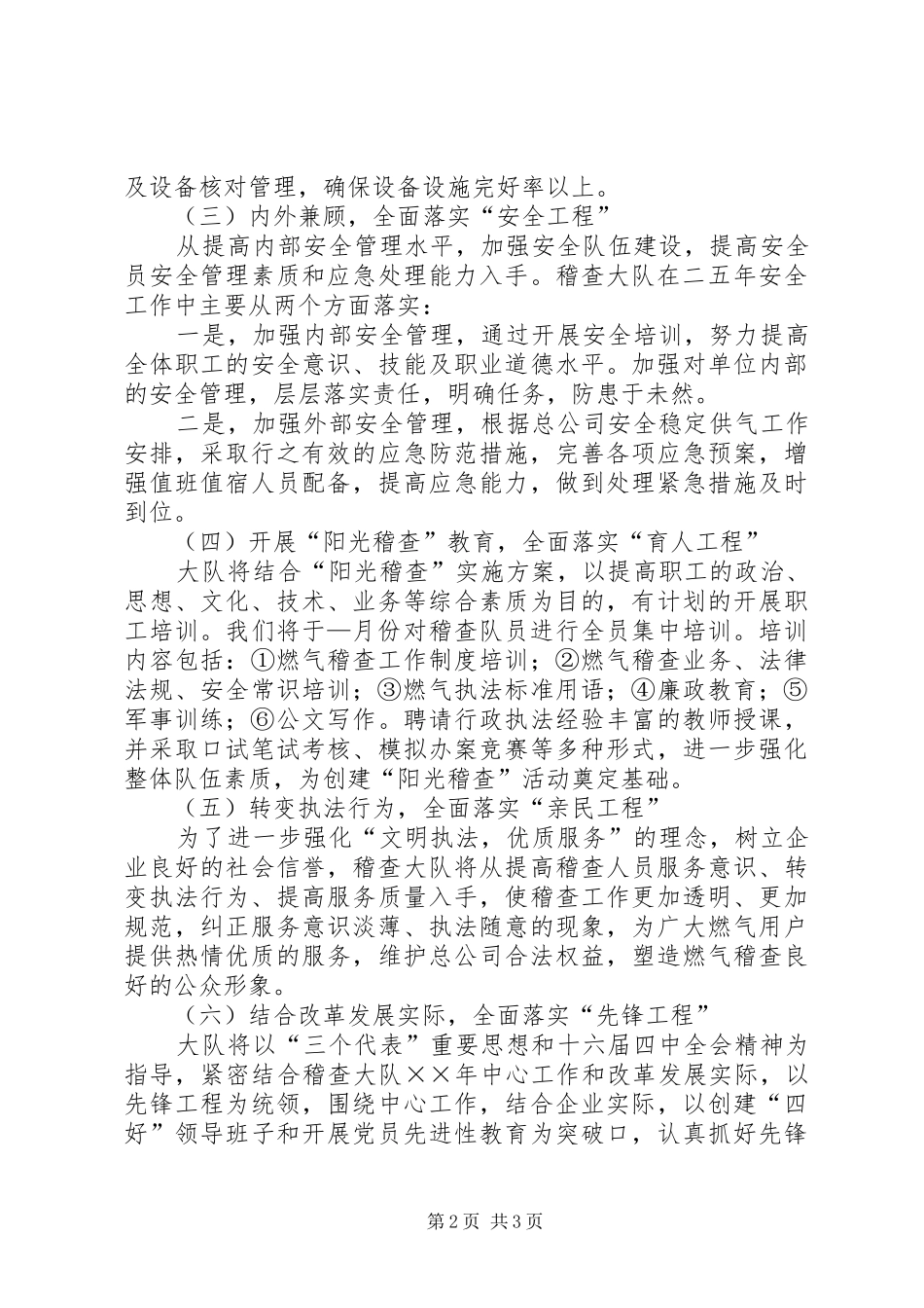 稽查大队××年六项工程方案_第2页