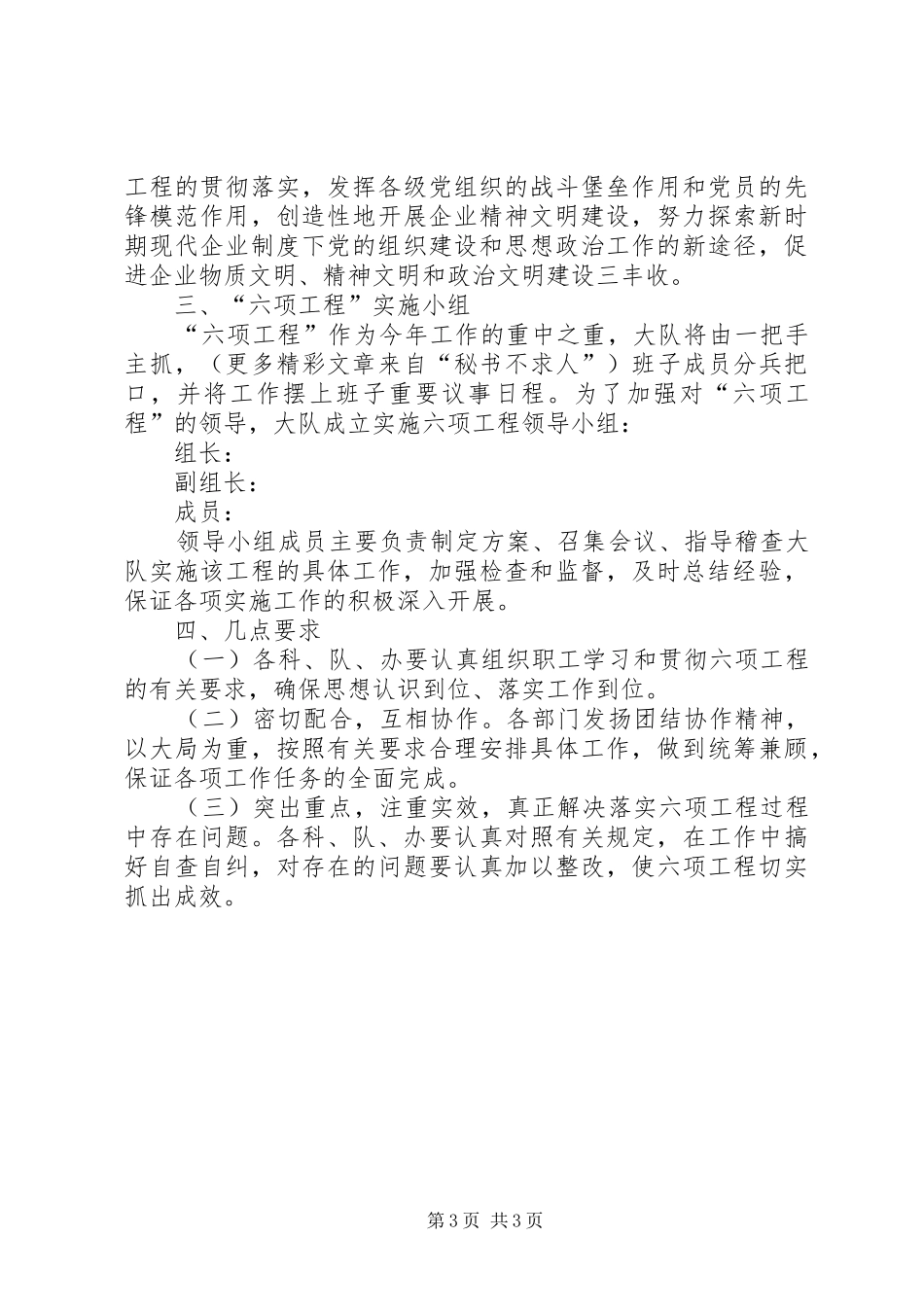 稽查大队××年六项工程方案_第3页