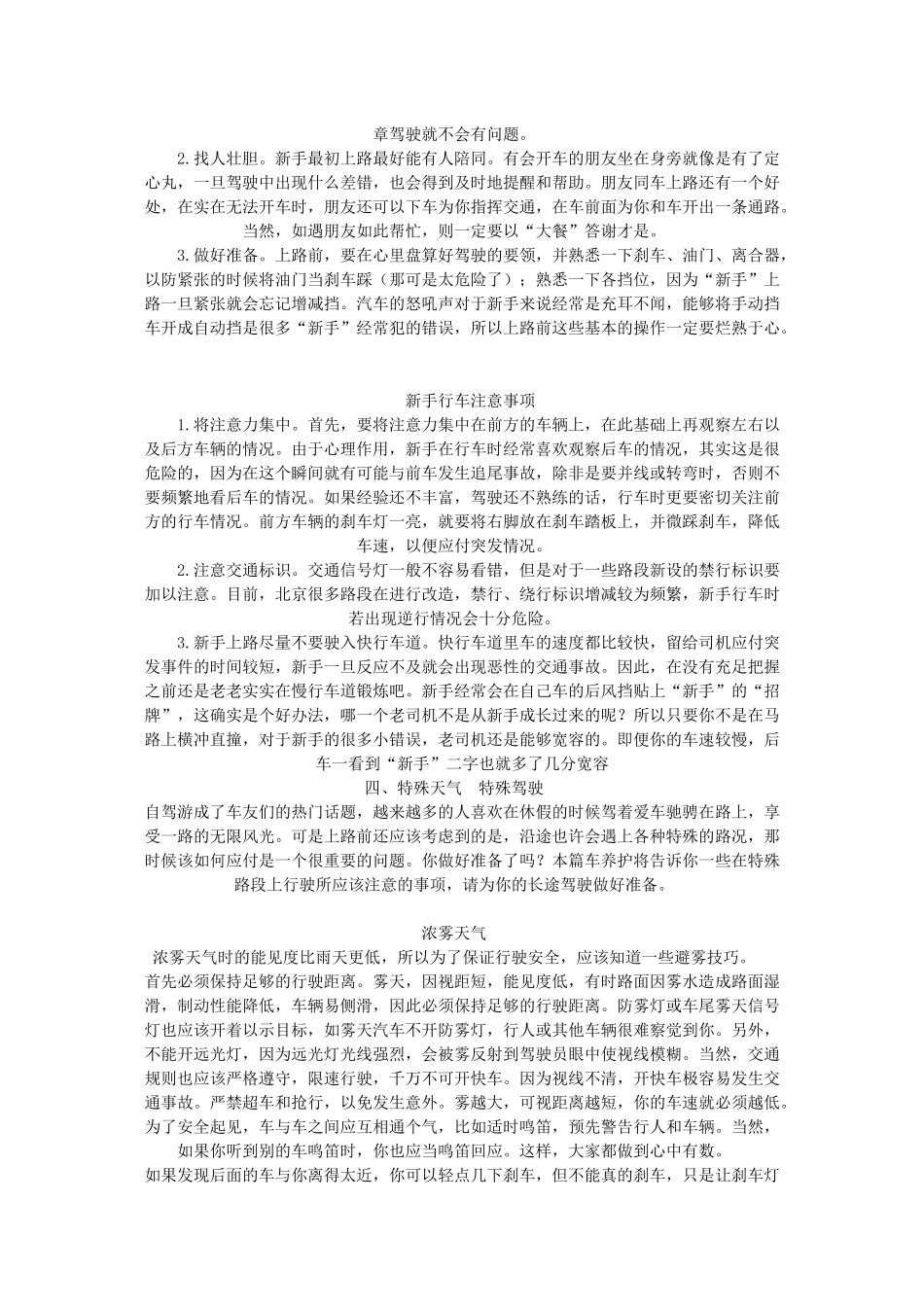 汽车驾驶技术_第3页